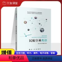 [正版]文旌课堂 民航空乘英语严丽9787516511732 航空工业出版社