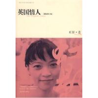 正版新书]英国情人虹影9787802440692