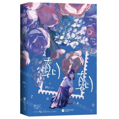 [N]朝朝-9787559477231