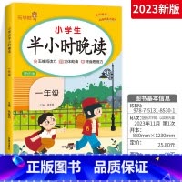 半小时晚读 小学一年级 [正版]2023新版小学生半小时晚读一二三四五六年级 通用版 小学123456年级语文专项训练五