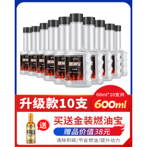 [补贴10%]燃油宝除积碳清洗剂汽油添加剂汽车发动机燃油添加剂节油正品除碳