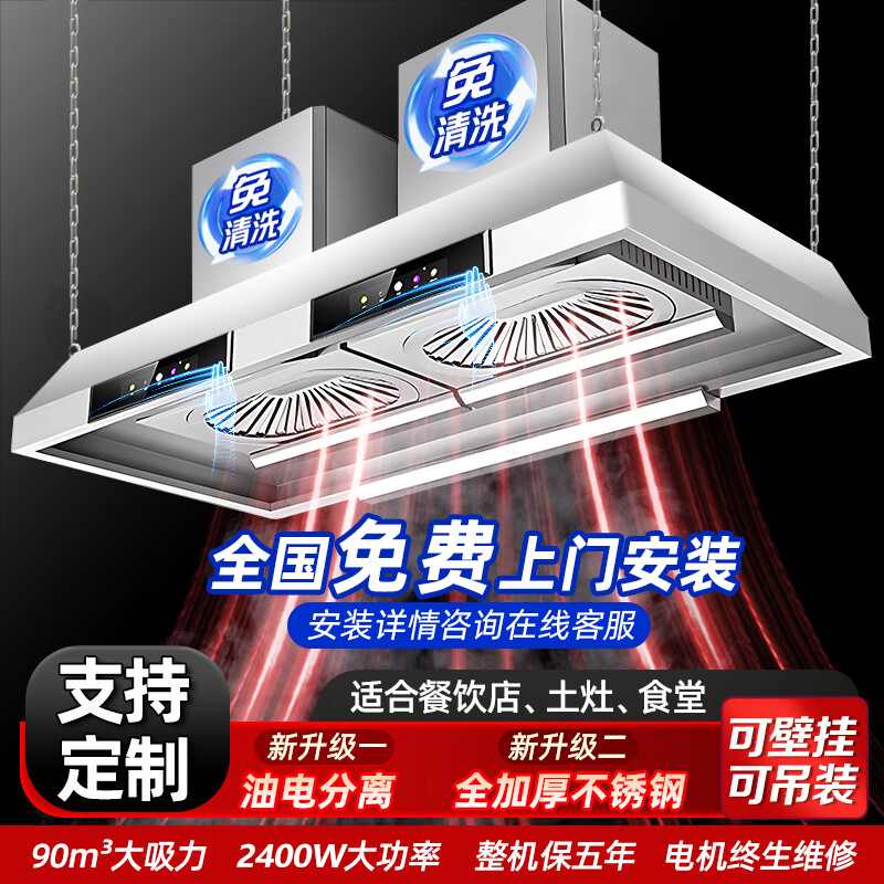 欢呼好太太2400W大功率商用油烟机2米农村土灶吊装乡下柴火灶油烟机大锅灶顶吸式饭店餐饮厨房抽油烟机 吸烟机双电机排烟罩
