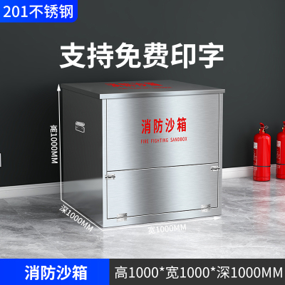 易企采 100*100*100CM201不锈钢消防专用沙箱防火防汛工厂加油站灭火黄沙沙袋砂箱