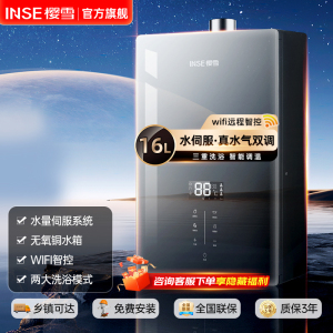 樱雪QH2223燃气热水器家用天然气洗澡新款水量伺服智能恒温16升wifi控制