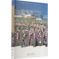 影像香巴拉 净地子民