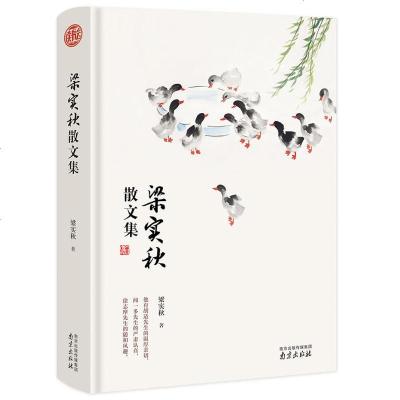 梁实秋散文集精装读书会精选雅舍小品雅舍谈吃雅舍随笔散文集文学随笔现当代名家文学经典散文随笔