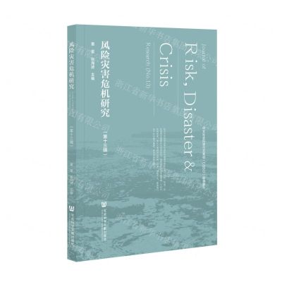 [N]风险灾害危机研究(第13辑)-9787520191401