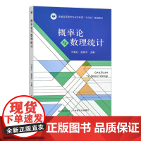 概率论与数理统计 310629 2023 刘菊红 赵新平