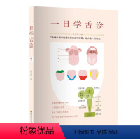 [正版]墨轩 一日学舌诊 家庭保健小常识简单实用 图文并茂教授正确的舌象拍照方法 熊旻利 中医舌诊入门书籍 李辛作序