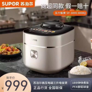 苏泊尔(SUPOR)HM加厚球釜18分钟快煮6段智能加压NFC云食谱自动排气触摸彩屏多功能煮粥锅SY-30HC3008Q