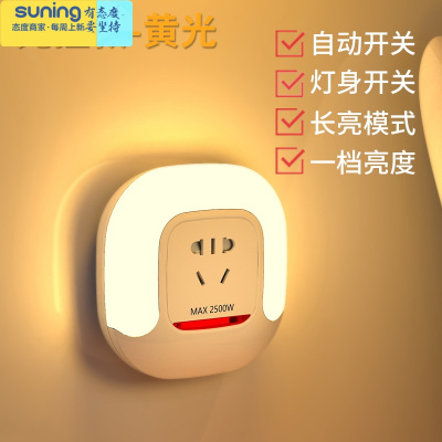 希杰狮王光控感应遥控小夜灯卧室插座式插电夜光节能床头睡眠婴儿喂奶灯五孔光控款（方形）灯具