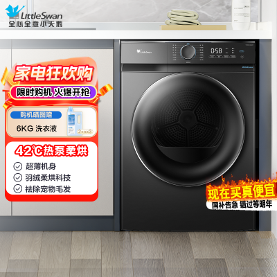 小天鹅(LittleSwan)10KG热泵烘干机家用干衣机AI正反转祛味除螨除潮回南天烘干机超薄TH100-HL02T