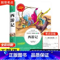 西游记 [正版]西游记原著小学生版五年级下册必读课外书青少年版完整版5年级下册快乐读书吧阅读书目吴承恩著儿童版书籍白话文
