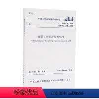[正版] 建筑工程抗浮技术标准JGJ476-2019 本标准由住房和城乡建设部发布 2020年3月1日实施 中国建筑工