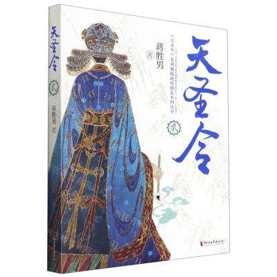 [N]天圣令(2)-9787533964726