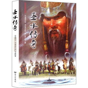 [M]圣水传奇 丹金道尔吉,乌云其木格,那仁毕力格 著 -9787555512905