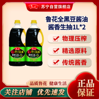 鲁花全黑豆酱香生抽酱油1L*2 零添加原汁酿造特级炒菜家用