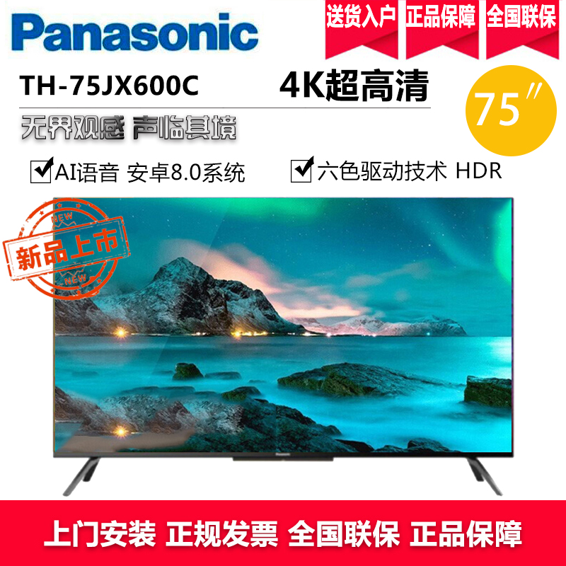 松下(Panasonic)TH-75JX600C 75英寸4K超高清 全面屏智能语音 无线WiFi 投屏