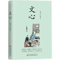 [M]文心-9787547057940