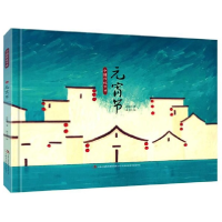 音像元宵节(精)/中国传统节日冉隆中|绘画:沈于琴