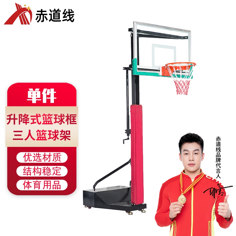 赤道线 户外标准比赛篮球架 移动升降式篮球框 学校室内外体育运动 三人篮球架(单件)CDX-A042S008