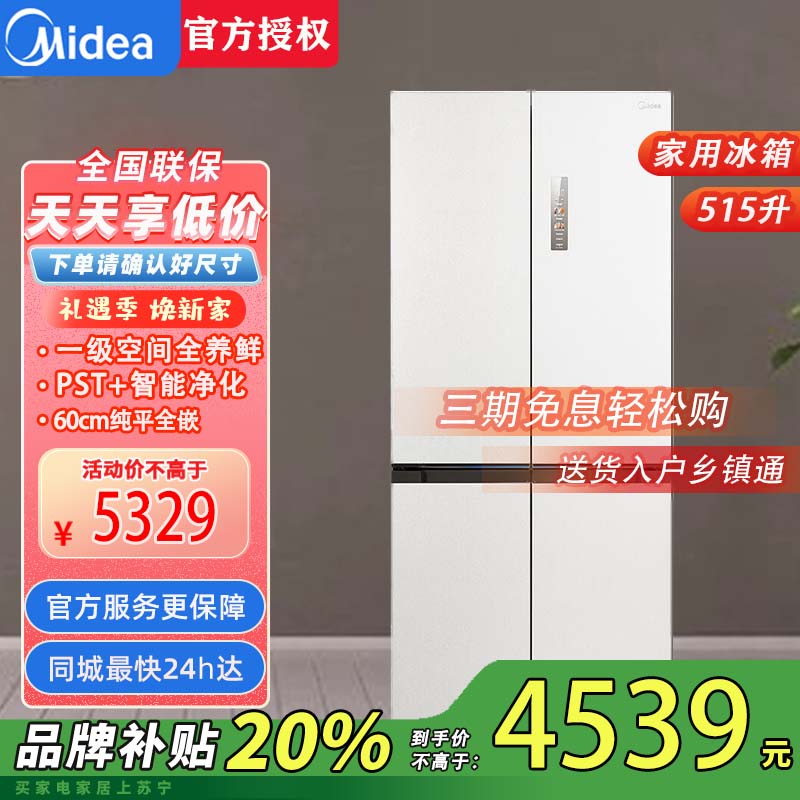美的(Midea)MR-541WUSPZE 净味除菌一级能效M60系列515升双系统纯平全嵌十字四开门底部散热家用电冰箱