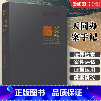 天同办案手记 [正版]天同办案手记 中国法制 法律检索 案件评估 证据运用 庭前准备 出庭技巧 类案研究 文书写作 青年