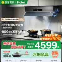 海尔全嵌式欧式油烟机 一级能效 32m³/min 大吸力 钢化玻璃面板 智能触控 E900S70UD