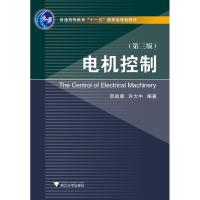 正版新书]电机控制 第三版 新贺益康9787308075732