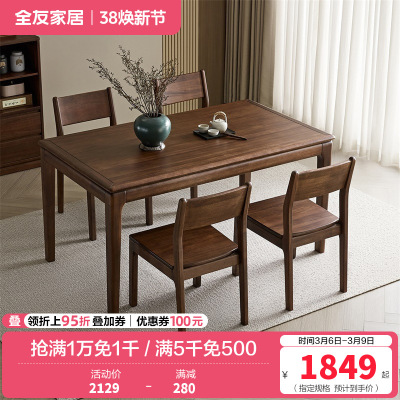 全友家居新中式饭桌客厅餐厅小户型家用长方形桌子轻奢餐桌