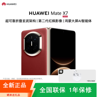 [全新]华为Mate X7 12+256GB 寰宇红 折叠手机 麒麟9030 Pro芯 卫星消息 第二代红枫影像 鸿蒙AI 商务旗舰手机