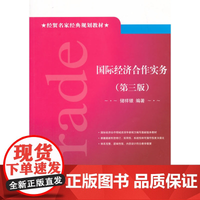 国际经济合作实务(第三版)