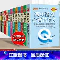 [80%学生购买]高中语数英政史地-12本套 高中通用 [正版]qbook口袋书高中语文必背古诗文英语语法词汇单字数学物