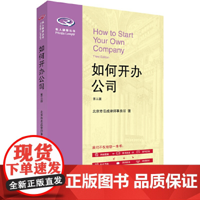如何开办公司(第三版)
