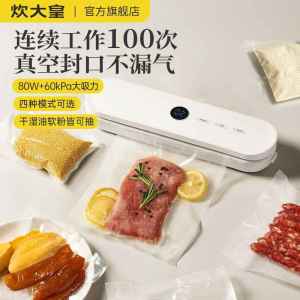 炊大皇厨房用具抽真空封口一体机干湿两用家用真空封口机真空袋食品级厨房
