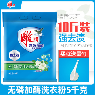 雕牌超效加酶香味洗衣粉5kg酵素去污泡沫丰富家用大袋装