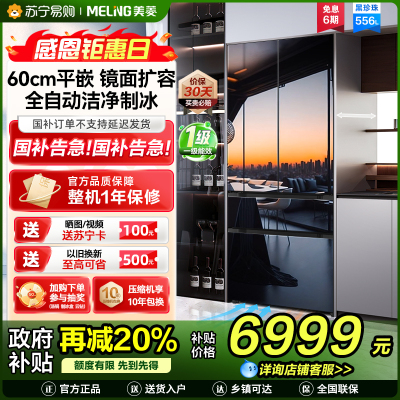 美菱黑珍珠法式四门冰箱BCD-556WFPU9BIZX 556升风冷主动除菌自动制冰变频镜面玻璃一级能效国家补贴以旧换新