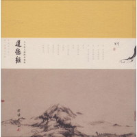 音像道德经 八大山人插图珍藏版张三愚