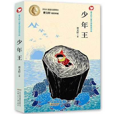 [M]少年王-9787539774626