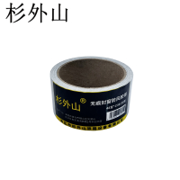 杉外山 无痕封窗防风胶带 卷