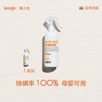 lessgo利事多除螨喷雾剂500ml床上家用免洗去螨虫神器宠物祛螨螨虫克星