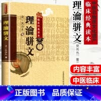 [正版] 理瀹骈文 (清)吴尚先,孙洪生 校注理沦骈文 理论骈文中医非物质文化遗产临床读本 原名《外治医说》中医外治法