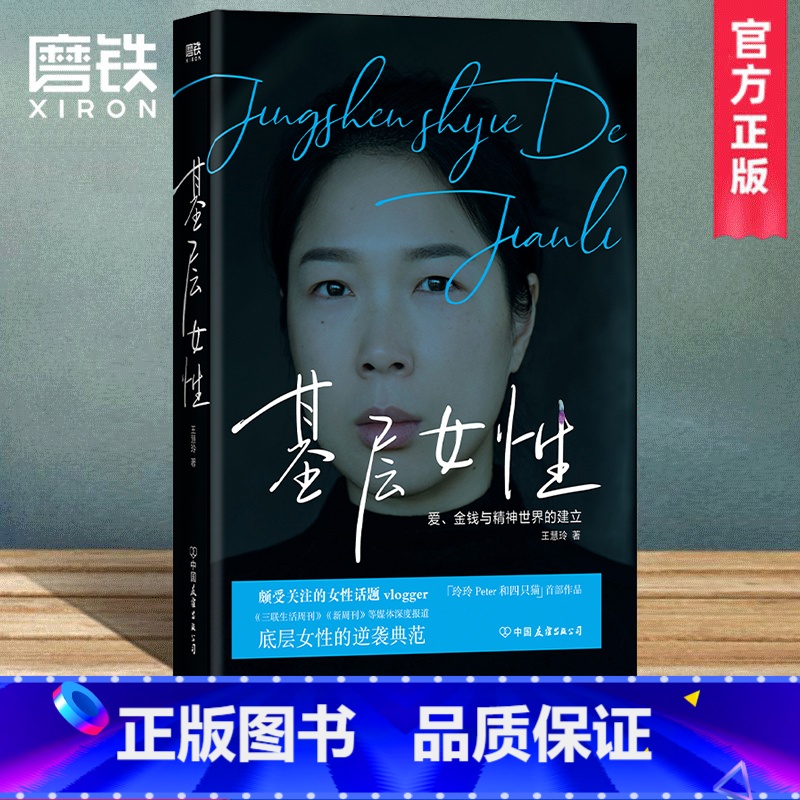 [全2册]基层女性+基层女性生存指北 [正版]基层女性 王慧玲 著 爱 金钱与精神世界的建立 热门女性话题vlogger