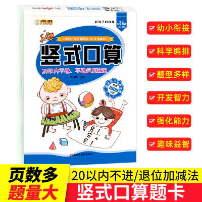 竖式口算20以内不退位不进位加减法幼小衔接思维训练幼儿园中班大班算题一日一练二十以内加减法天天练口算