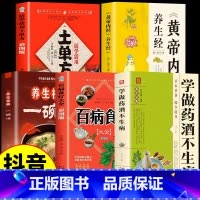 [5本]药酒+食疗+汤+黄帝+土单方 [正版]抖音同款学做药酒不生病书籍 中药泡酒药材补肾药酒食疗养生大全食疗药膳养生宝