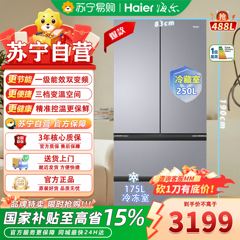 Haier/海尔BCD-488WGHFDEDSH双变频无霜黑金净味三档变温超薄冰箱