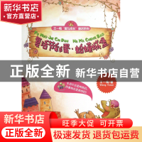 正版 复活节彩蛋蛤蟆城堡/王一梅爱与成长童话系列 王一梅 贵州人