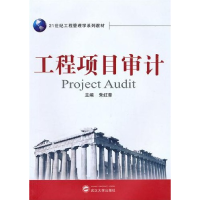 正版新书]工程项目审计朱红章9787307082311
