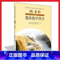 [正版]旧版高中语文必修1教师教学用书人教版人民教育出版社高中语文必修一教参教师用书教师资格证考试参考用书不含光碟