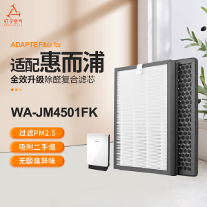 适配惠而浦空气净化器滤网WA-JM4501FK过滤芯套装hepa集尘+活性炭